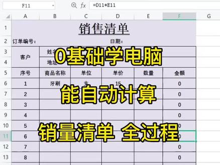 销售文员要学会自动计算销售清单,学会他不吃亏#0基础学电脑#文员 #职场干货#excel #宝妈 #上热门