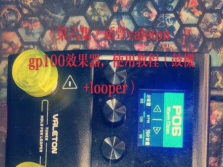 《第六集》顽声valeton gp100效果器,使用教程(鼓机+looper)#效果器 #gp100#顽声效果器