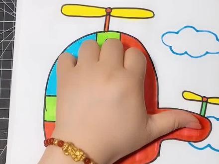 用手掌教孩子画直升机,