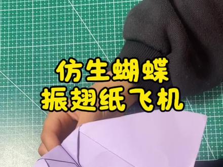 #创作灵感 一张A4纸的魔法!会振翅的蝴蝶纸飞机来啦,轻轻一扔就像真蝴蝶在飞~小朋友超爱,快收藏起来陪娃动手!#亲子手工 #折纸教程 #创意手工 #一张A4纸的逆袭
