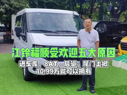 江铃福顺短轴低顶受欢迎的五大原因?价格只要10.99万,才是关键#猫哥房车 #房车
