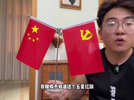 办公室,会议室摆桌旗,体现格局 #桌摆旗#办公室国旗摆件#党旗#红旗摆件#办公桌摆件