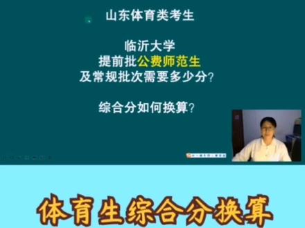 体育类综合分换算,如何应用往年数据报考志愿#山东高考志愿填报#体育生 #2022高考加油