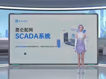 思顺昆仑配网FTU.DTU后台