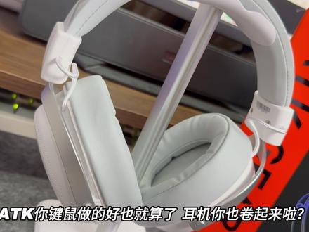 ATK海王星N9,听声辩位,成为武林高手就差一个#ATK N9耳机!#ATKN9耳机 #头戴式耳机 #外设 #耳机