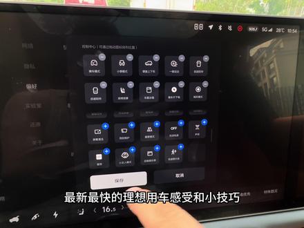 理想L系列不为人知,却最方便快捷的替换功能!一键开启哨兵模式和离车不下电!#理想L9 #理想L8 #理想L7 #理想汽车 #新能源汽车