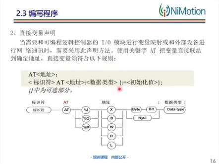CodeSys基础知识:7、编写程序-直接变量声明