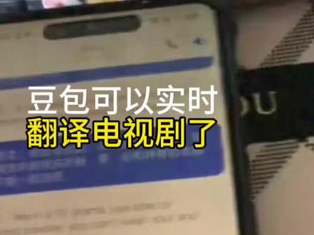 免费实时翻译!豆包快准稳太香了#豆包ai#AI