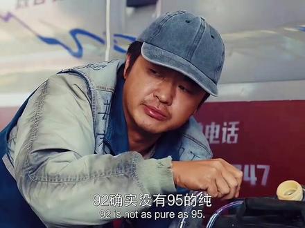 中国石化的油你说纯不纯,包贝尔大反派搞笑之旅!