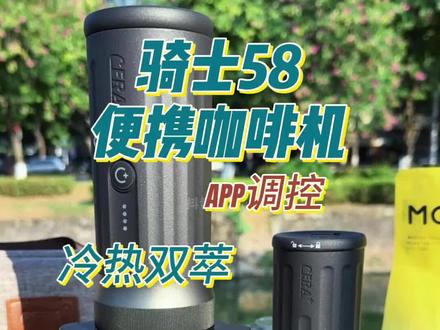 不是半自动咖啡机用不起!而是便携式咖啡机更有性价比!一步到位就是它!骑士58!#咖啡 #便携咖啡机 #cera咖啡机 #骑士58
