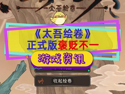 #太吾绘卷 新版本褒贬不一,我是谁我要干嘛?缺乏引导不如EA版?#Steam游戏 #单机游戏