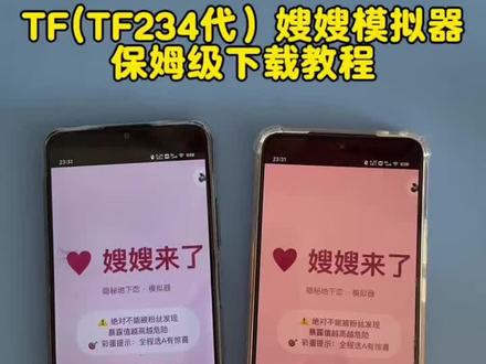 《向前看齐》嫂嫂模拟器下载教程来了#tf #时代峰峻#嫂嫂模拟器下载教程#嫂嫂模拟器下载 #追星