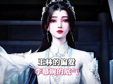 同为王林红颜,平凡的李慕婉为啥是仙逆唯一女主? #抖音动漫 #二次元 #仙逆 #国漫推荐 #李慕婉