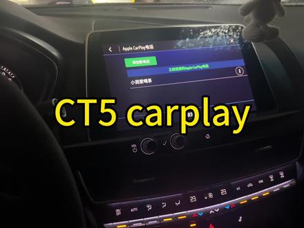 ct5新车友必看篇!#凯迪拉克ct5 #撸车日常 #carplay