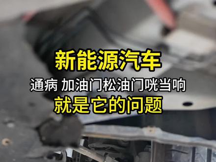 新能源车常见通病,加油门松油门咣当异响 问题原因一般是半轴以及齿轮箱中间隙过大,单独更换即可解决#齿轮箱维修 #减速器维修 #电车异响 #底盘异响 #青岛网约车