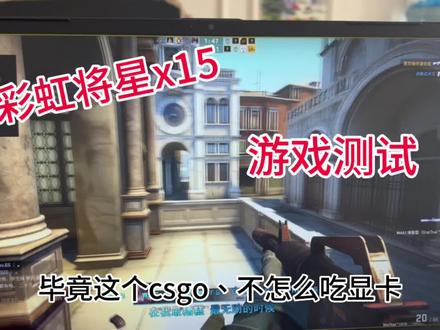 今天测了“绝地求生”,和“csgo”还有“音质”。还要测什么可以说 #啊靠同学 #七彩虹将星X15笔记本