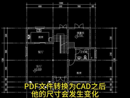 PDF转换为CAD之后的尺寸设置#阜南室内设计培训#阜南机械CAD培训#阜南酷家乐培训#阜南施工图培训