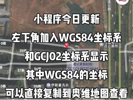 小程序今日更新
左下角加入WGS84坐标系
和GCJ02坐标系显示
其中WGS84的坐标
可以直接复制到奥维地图查看
#穿越机 #gps #无人机 #fpv #找机神器