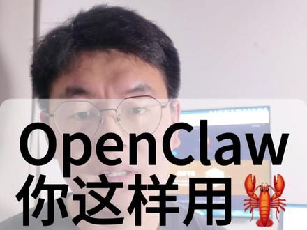 OpenClaw 你这样用 #openclaw #王仕宇 #JavaPub #ai #agent