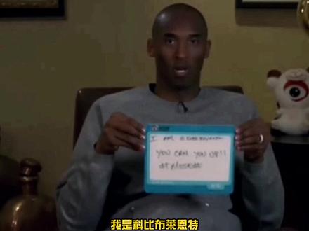 #dou来nba #湖人 #科比 面对质疑者 最强对话➕五个总冠军