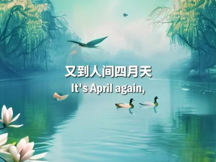 AI视频呈现:#当清明节遇上中国古诗词 又到人间四月天,春回大地,万物复苏。祭祀、返乡、踏青、放风筝……今年清明,你打算干嘛?一起来看看#古人的清明必做清单 。追忆过去是一种思念流露,珍惜当下是一种生活态度。把握今天,活得幸福,就是对先人最好的纪念。#这个春天我也在思念你 (配音 樊子豪 见习记者 赵跃泽 弓玥琪)