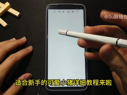 适合新手的用手机画可爱小猪详细教程来啦 #sketchbook #妙笔生花 #妙笔生花 #备忘录手绘 #平板绘画 #教程 #手机壁纸 #画画 #简笔画 #一起学画画 #指绘 #充能计划 #治愈系壁纸 #平板绘画 #ipad绘画 #安卓 #鸿蒙 #可爱头像 #小猪