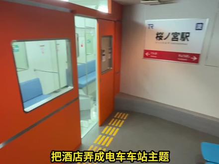 这日本人真会玩、居然还有这样的酒店。#日本 #日本生活