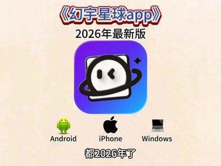 《一天宝盒》幻宇星球APP手机下载教程! #幻宇星球 #幻宇星球下载 #幻宇星球APP下载 #幻宇星球APP下载教程
幻宇星球APP
幻宇星球怎么下载
幻宇星球app官方下载
幻宇星球app下载
幻宇星球app下载苹果
幻宇星球app官网地址
幻宇星球app下载道
幻宇星球app官方下载
幻宇星球app下载方法