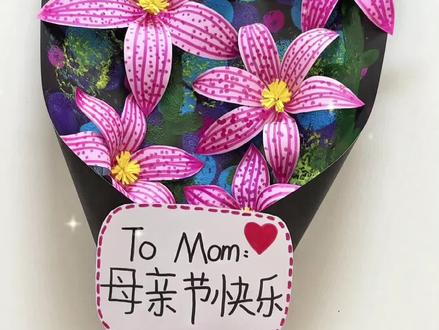 母亲节手工💐百合花束
一起来做一束漂亮的百合花送给最爱的妈妈💗
📋材料准备:
卡纸、丙烯颜料、水粉笔、粘土、水彩笔、剪刀
🎨步骤:
1. 制作背景:海绵印章蘸取颜料拓印梦幻泡泡背景,水果网卷一卷拓印满天星
2.制作百合花:卡纸上剪百合花瓣(不同大小的,一组6个),颜料+水稀释涂在花瓣上,用水彩笔画线条和点点,卷一卷让花瓣弯曲,围绕中心用双面胶固定,加上花蕊百合花就做好啦
3.给花束添加花茎和叶子
4.卡纸底部卷起来,加祝福语和蝴蝶结装饰🎀
送给妈妈的百合花束就完成啦
-
多米三岁多,好奇心爆棚,玩啥都专注有活力~
想抓住他的成长黄金期,DHA 必不可少!
倍顿 DHA 藻油,是让我放心的好营养❤️
✅德国KD原料 + 制💊级标准,保留活性,营养不流失
✅80% 高纯度藻油,配料干净,敏宝也安心
✅DHA:ARA=1:1 黄金配比,贴近母乳天然配比,好吸收
✅每粒150mgDHA,营养刚刚好
独立泡罩包装,每一粒都新鲜,出门携带也方便!
🐟小鱼造型宝宝每天主动要着吃
#母亲节手工#母亲节创意美术#母亲节幼儿园手工#母亲节礼物#倍顿DHA