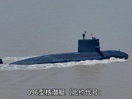 096核潜艇简介 #096核潜艇 #大国重器