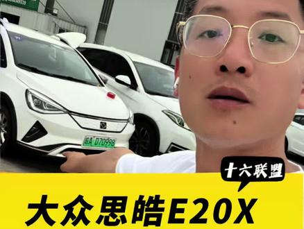 #思皓e20x #重庆 19 年上牌,比克的三元锂电池,代步神器,大众的装配工艺,2 万多块钱,性价比超高。续航 300 公里,实跑两百五六。