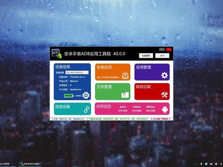 安卓手表ADB实用工具箱 40.0.0 更新功能演示#ADB #智能手表 #大数据推荐给有需要的人