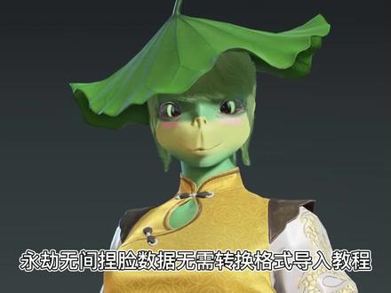 永劫无间捏脸数据无需转换格式导入教程。#永劫无间捏脸