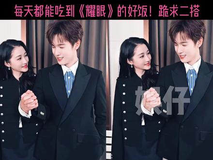 #关晓彤李昀锐 好清爽好养眼的组合 #关晓彤 #李昀锐#耀眼 #定晴邢武