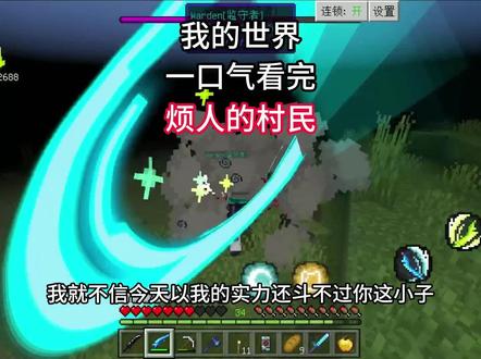 【我的世界】一口气看完烦人的村民生存#我的世界 #我的世界生存