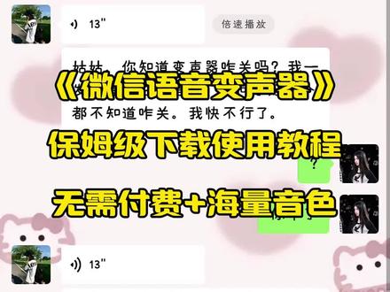 《熬夜爱玩》#微信语音变声器教程来了 #微信语音唱歌变声器教程 #kk键盘 #变声器