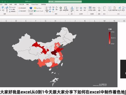 Excel制作数据地图,80%的职场人都不会,这2种方法都能轻松搞定