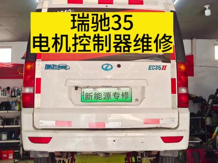 瑞驰EC35二代电机控制器维修