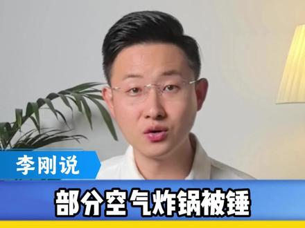 买空气炸锅避坑!先查温控旋钮是不是真的#空气炸锅 #温控 #抖音热评