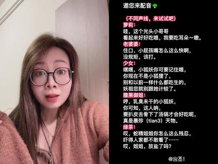 多声线挑战!会声线公式,配起来也太简单了 和 @星空下的西兰花 一起 #合拍
#配音 #声线变化 #声线挑战 #配音挑战