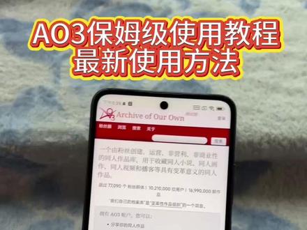 Ao3 Ao3下载教程 Ao3怎么改中文 Ao3链接
#Ao3 #Ao3怎么下载 #Ao3怎么转中文 #Ao3链接 #Ao3教程 安卓怎么使用ao3 苹果怎么使用Ao3
