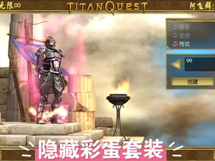 泰坦之旅MOD:终极无限V2.0/20241213:
1.修复希腊泰肯Boss复活异常问题;
2.修复吃了锻造符后无法强化问题;
3.修复新手神器减cd属性无效问题;
4.修复部分过场属性显示负数问题;
5.多倍Boss根据X难度自由切换,默认一倍,X5难度五倍;【阿飞独创特色玩法】
大众与大师兼顾,高风险高回报,鼓励多倍!
6.新增彩蛋奖励【阿飞独创趣味玩法】:
强化一百:终/头盔,减需求50,技能+2
竞技Boss:几极/护手,减蓝耗50,冰与火之歌
零死通关:无/衣服,抗性50,涅槃重生
杀死堤丰:限/鞋子,移速50,隐身术【阿飞独创技能,行走在高位空间,真正的隐身】
套装效果:减cd50,护手和鞋子几率出,护手和衣服需要在史诗及以上难度完成才能获得,零死通关要求到北地主线结束即可。
#单机游戏 #单机游戏 #泰坦之旅