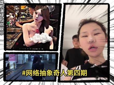 网络人物第四期#珍妮佛梓 #不可思议 #人物志 #抽象