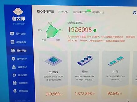 #鲁大师 为什么鲁大师被称为娱乐大师 #二手电脑 #二手电脑主机 #二手电脑组装 #二手台式电脑 #成都二手电脑回收上门 #回收显卡 #电脑回收 #回收笔记本电脑 #显示器回收