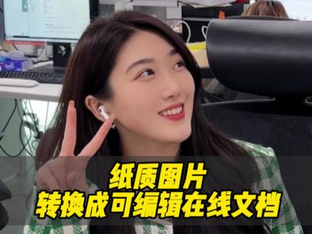 十秒将纸质图片转换为可编辑的电子表格!#wps #办公技巧 #干货分享