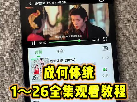~06702AMMqC~
《成何体统》1-32全集,无删减。#电视剧成何体统 #成何体统全集 #一口气看完一部剧#穿越剧