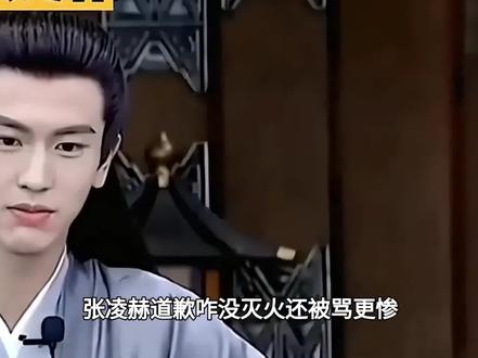 墙倒众人推!没想到,28岁张凌赫,终是步入了朱亚文的“后尘”#张凌赫