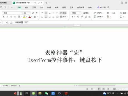 表格神器“宏”userform控件事件:键盘按下#办公技巧 #excel技巧 #教程 #干货分享 #表格