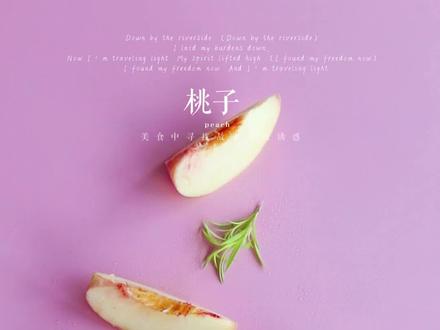 在家如何用手机拍桃子,文字排版黄油相机。 #日式简约风 #手机摄影 #手机壁纸