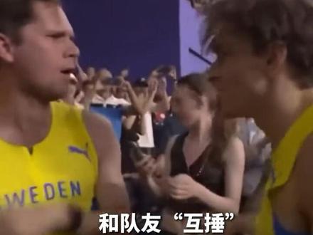 烧脑剧情!到底发生了什么?创纪录摘金的瑞典运动员杜普兰蒂斯,吻女友,“捶”队友…… #奥运会